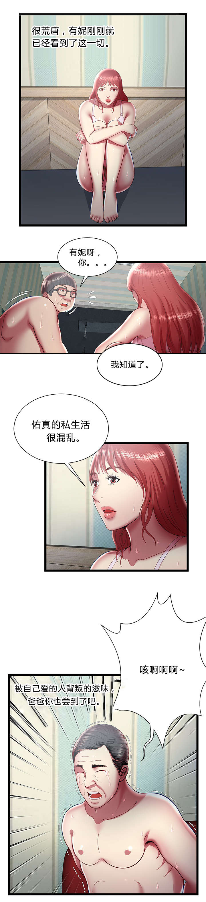 密室逃脱漫画,第27话2图