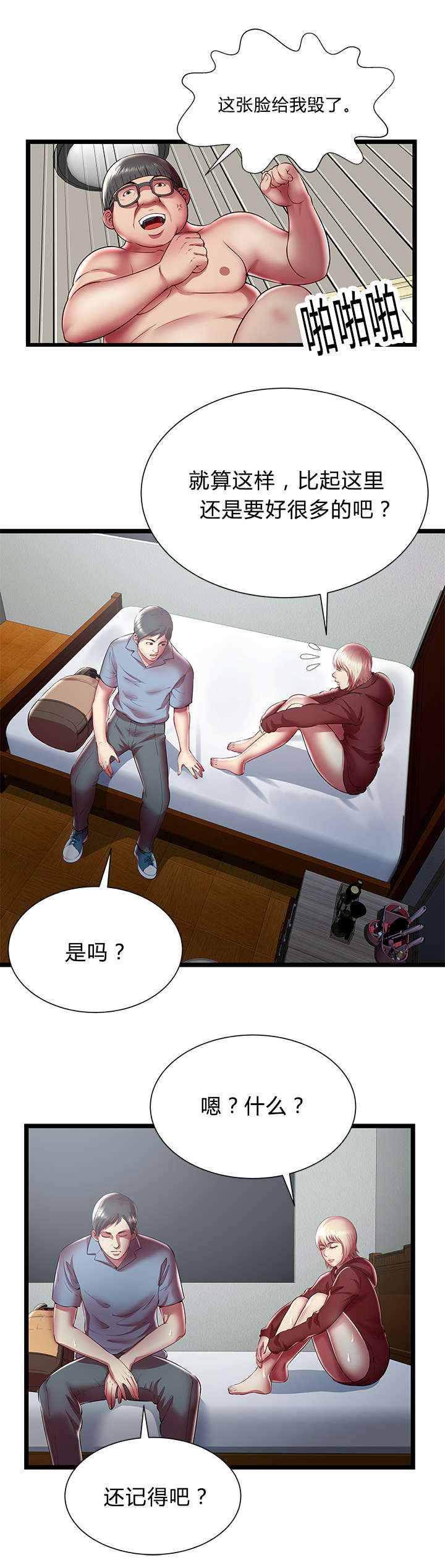 密室逃脱漫画,第31话1图