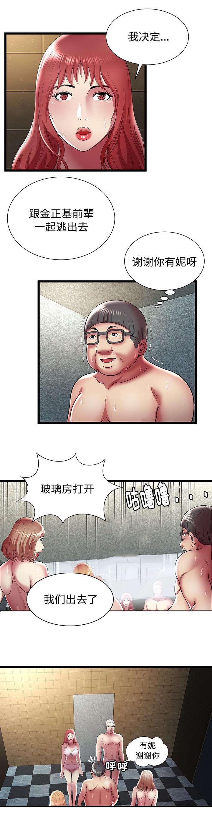 密室逃脱漫画,第21话2图