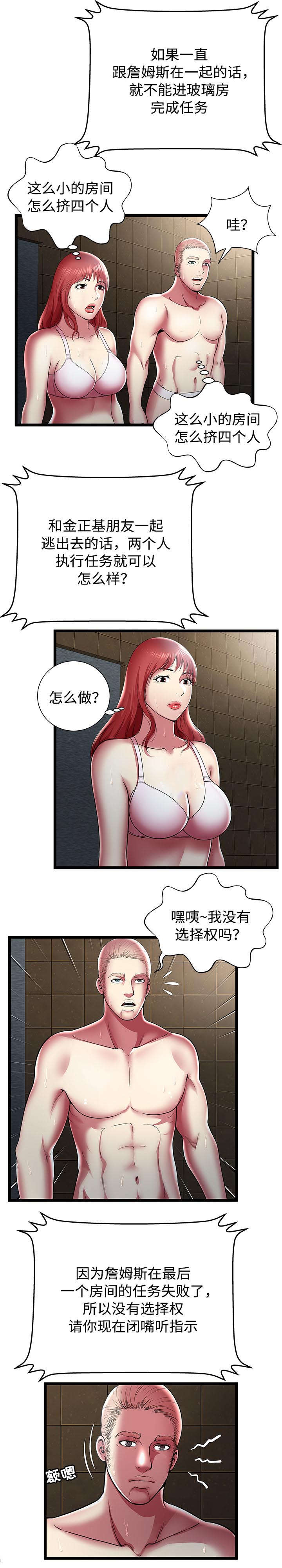 密室逃脱漫画,第21话1图