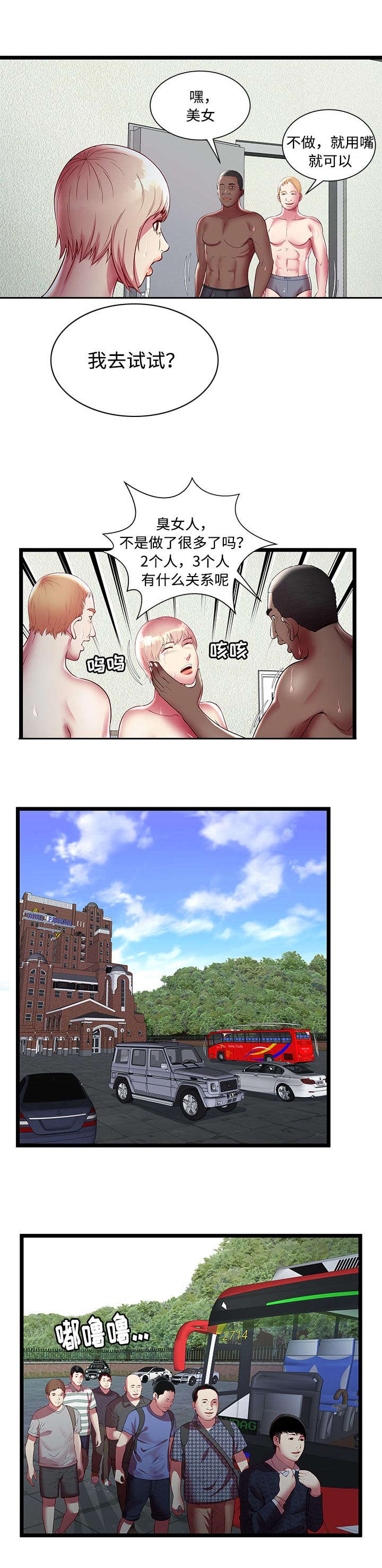 密室逃脱漫画,第25话1图