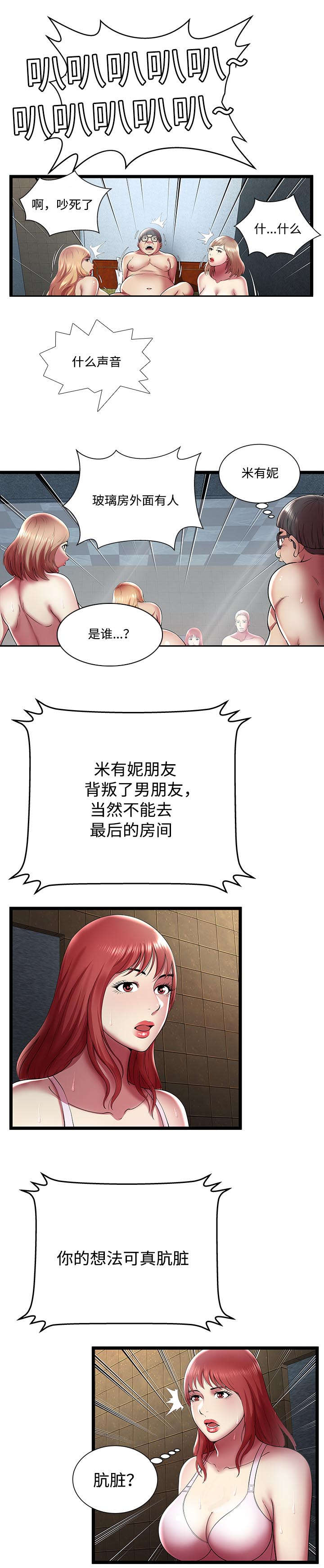 密室逃脱漫画,第21话2图