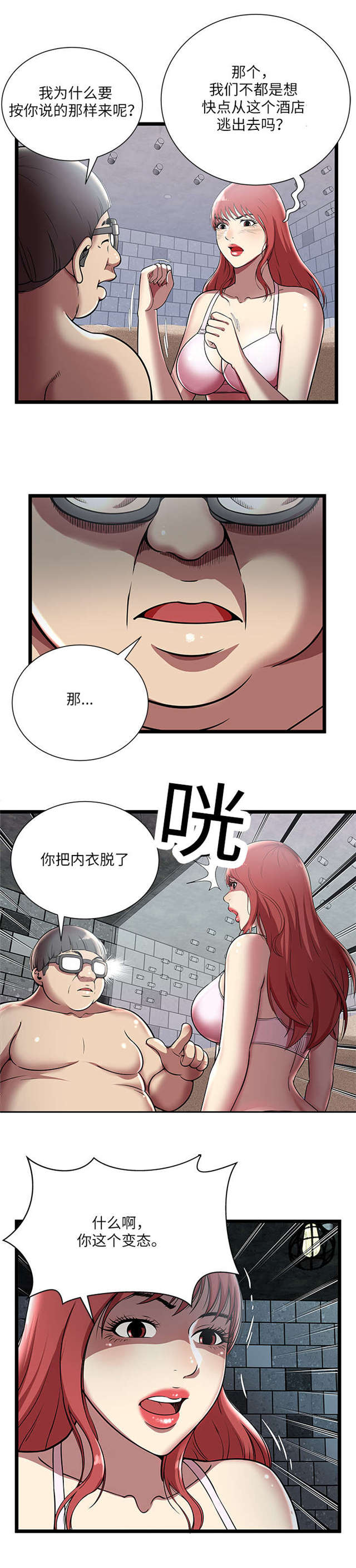 密室逃脱漫画,第8话2图