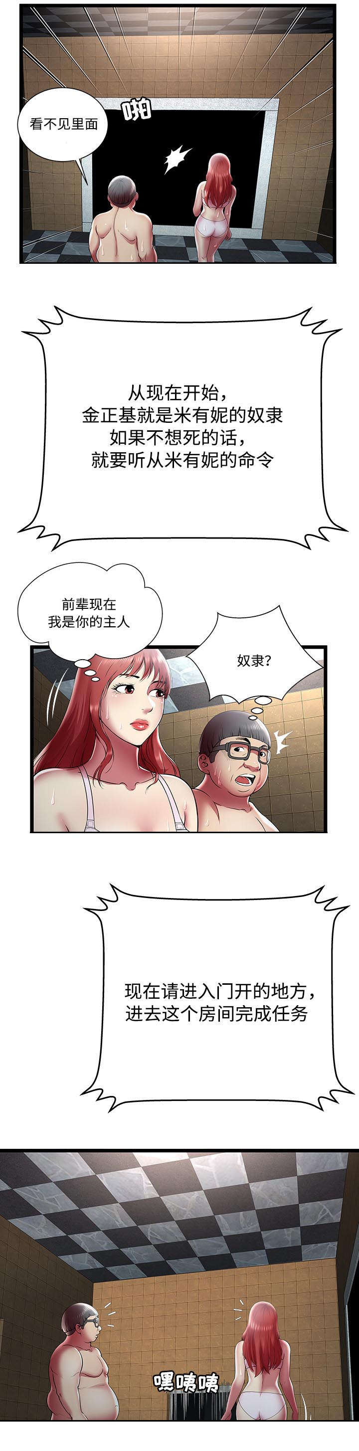 密室逃脱漫画,第21话2图