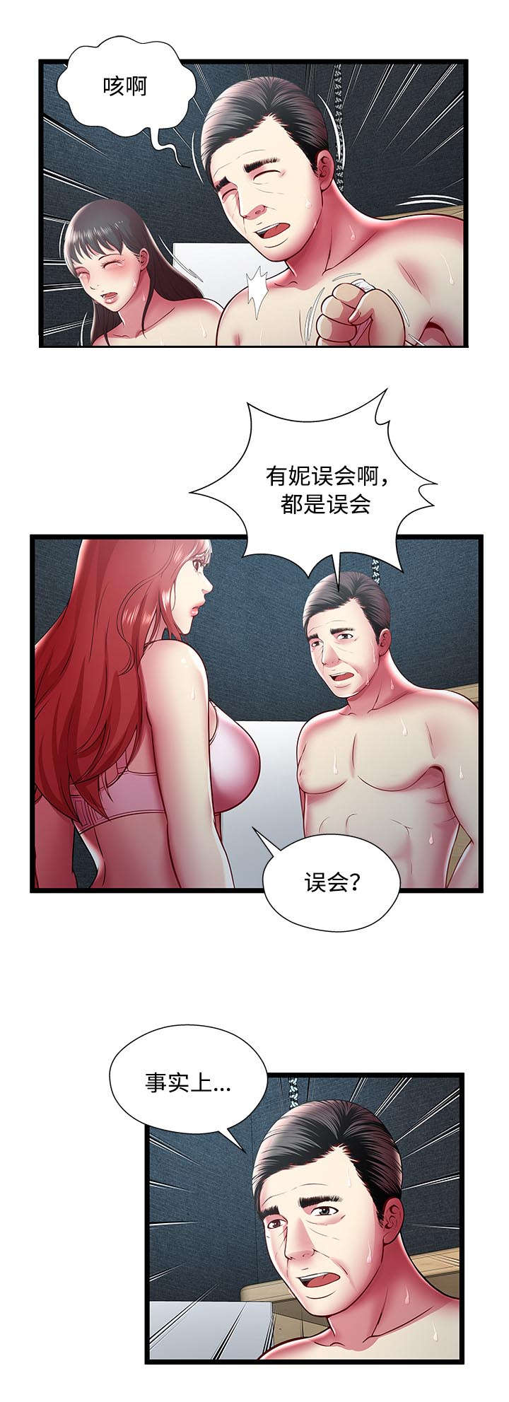密室逃脱漫画,第25话2图
