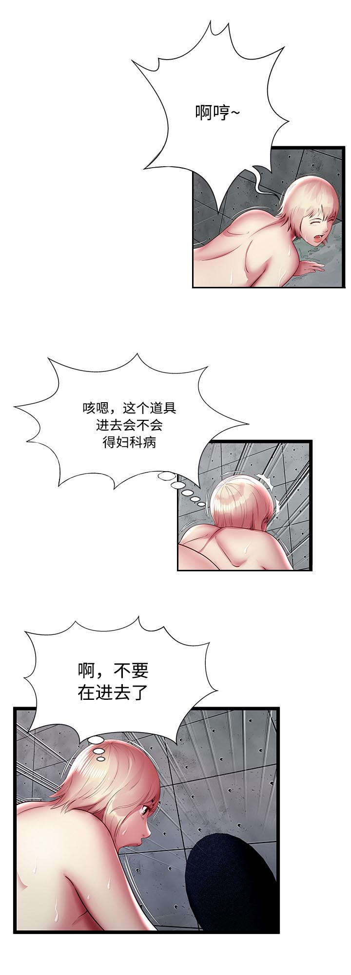 密室逃脱漫画,第24话1图
