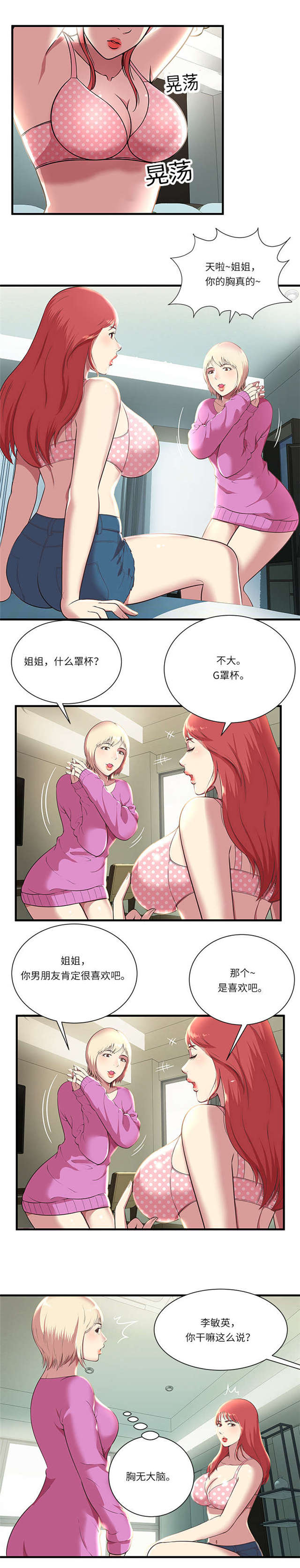 密室逃脱漫画,第2话1图