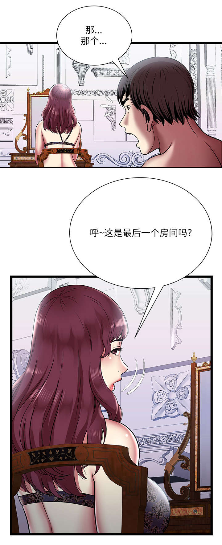 密室逃脱漫画,第10话2图