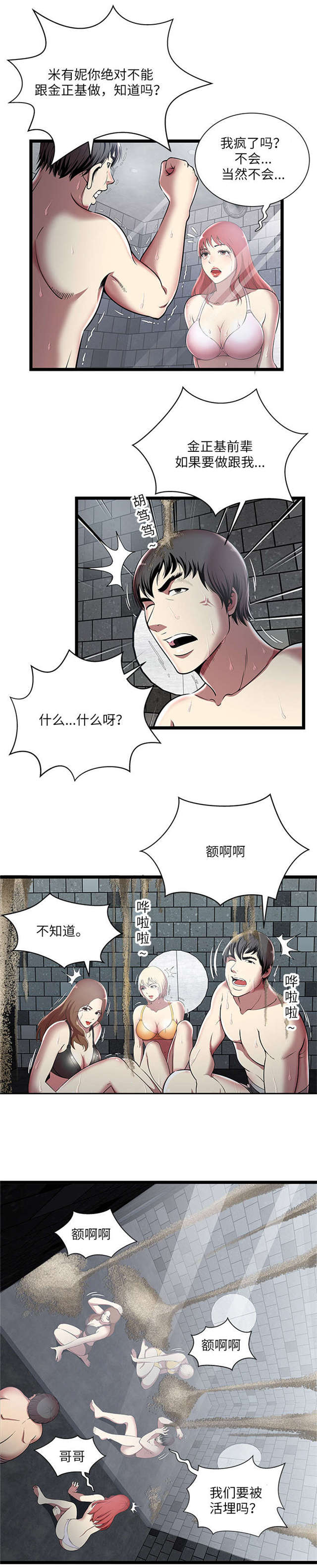 密室逃脱漫画,第8话2图