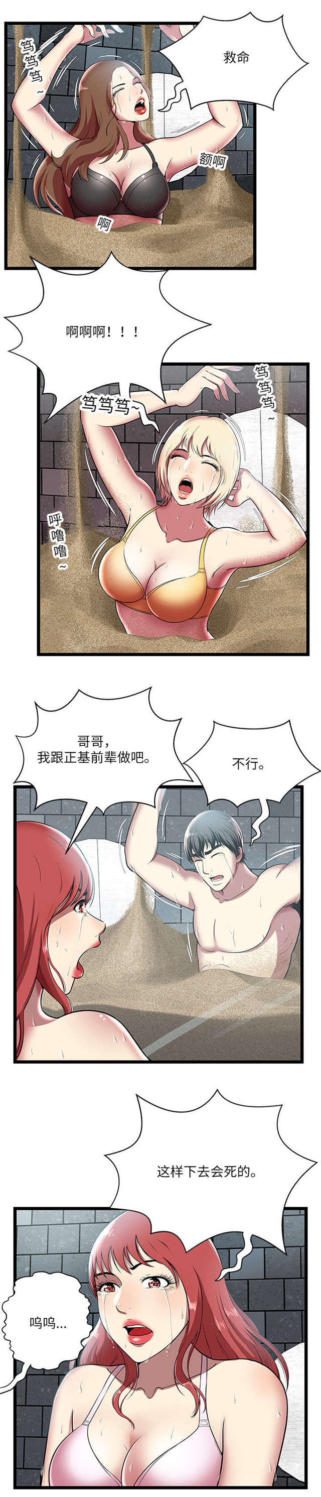 密室逃脱漫画,第8话2图