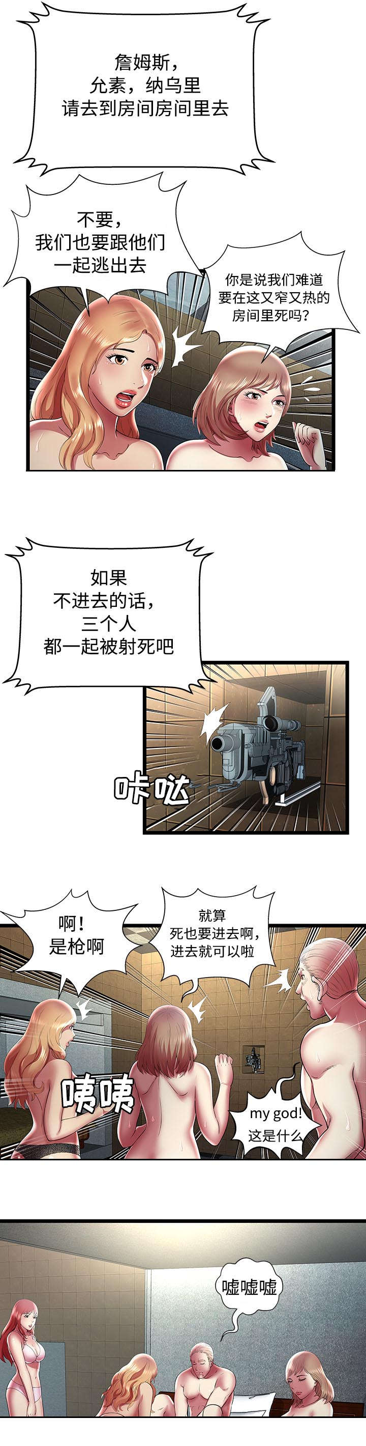 密室逃脱漫画,第21话1图