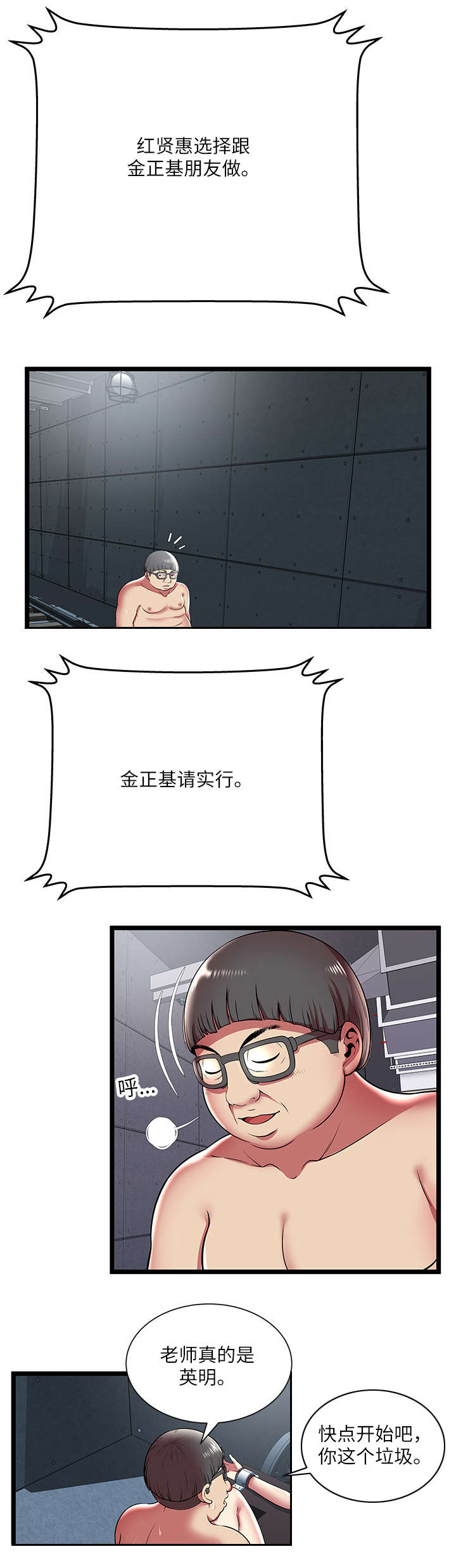 密室逃脱漫画,第15话1图