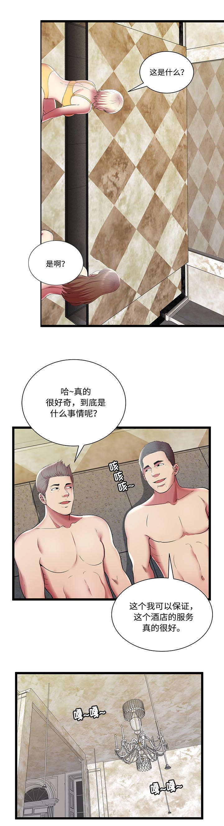 密室逃脱漫画,第16话1图