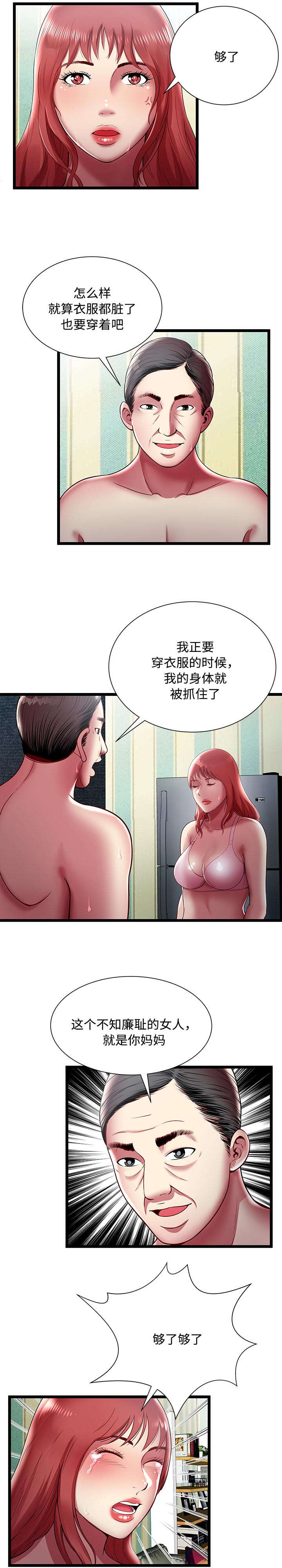 密室逃脱漫画,第26话2图