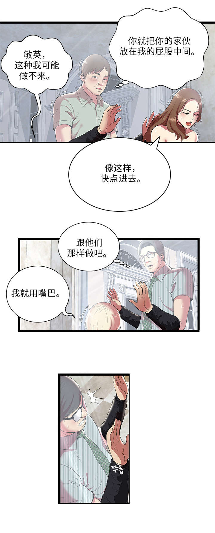 密室逃脱漫画,第12话1图