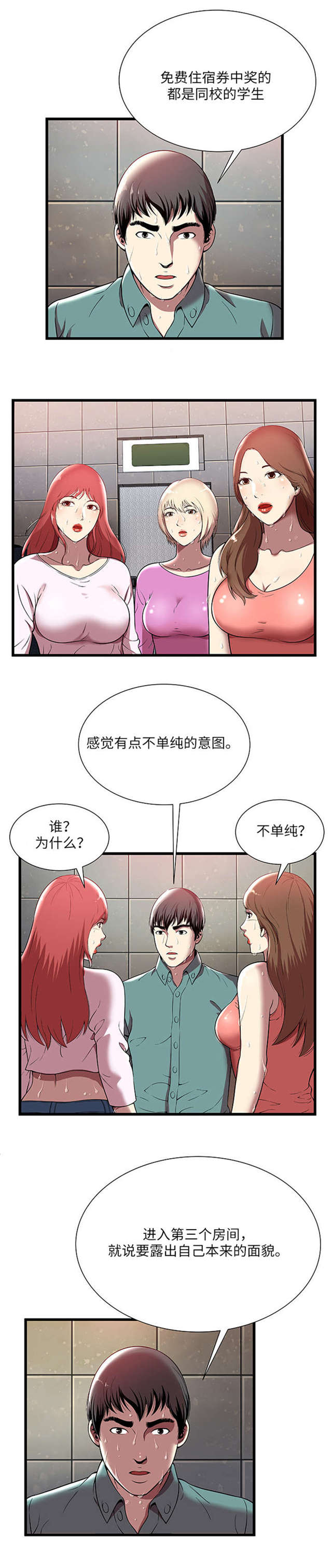 密室逃脱漫画,第6话2图