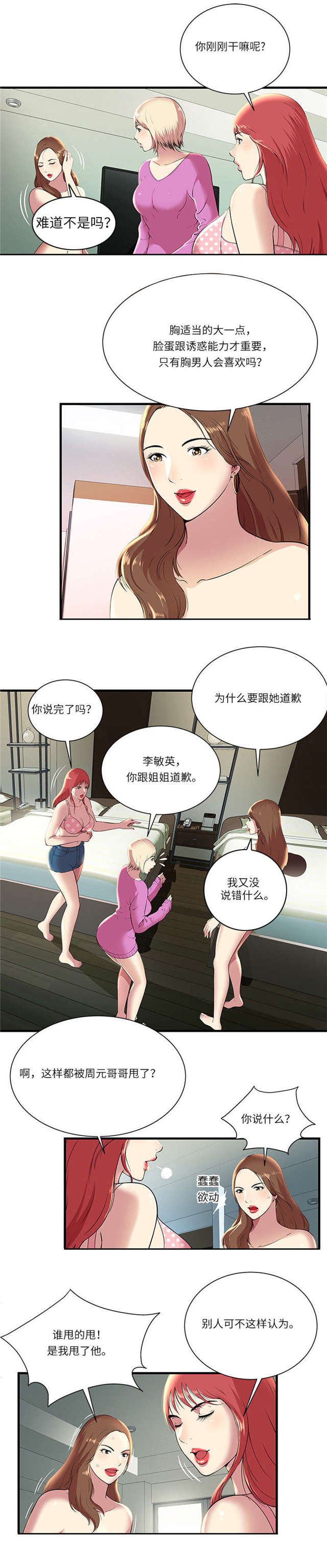 密室逃脱漫画,第2话2图