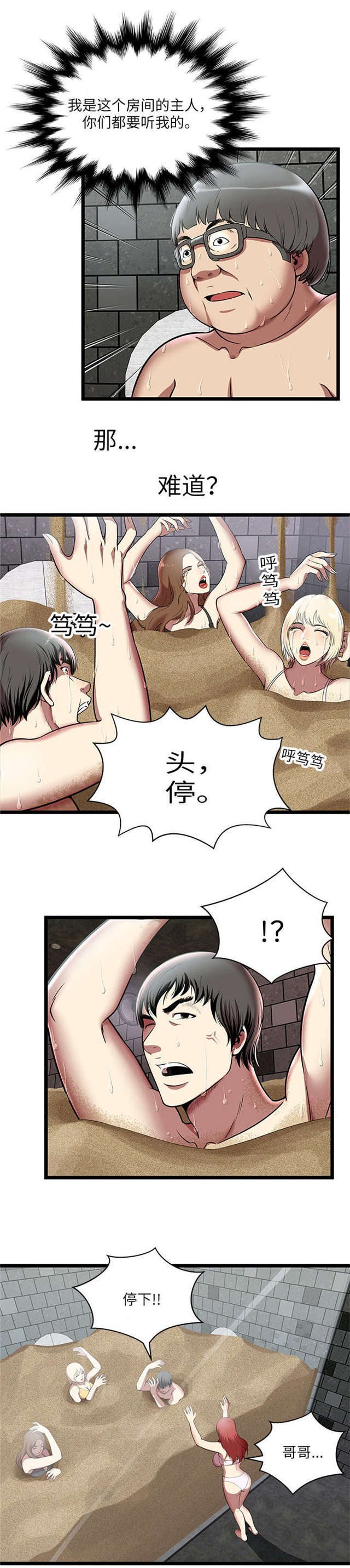密室逃脱漫画,第8话1图
