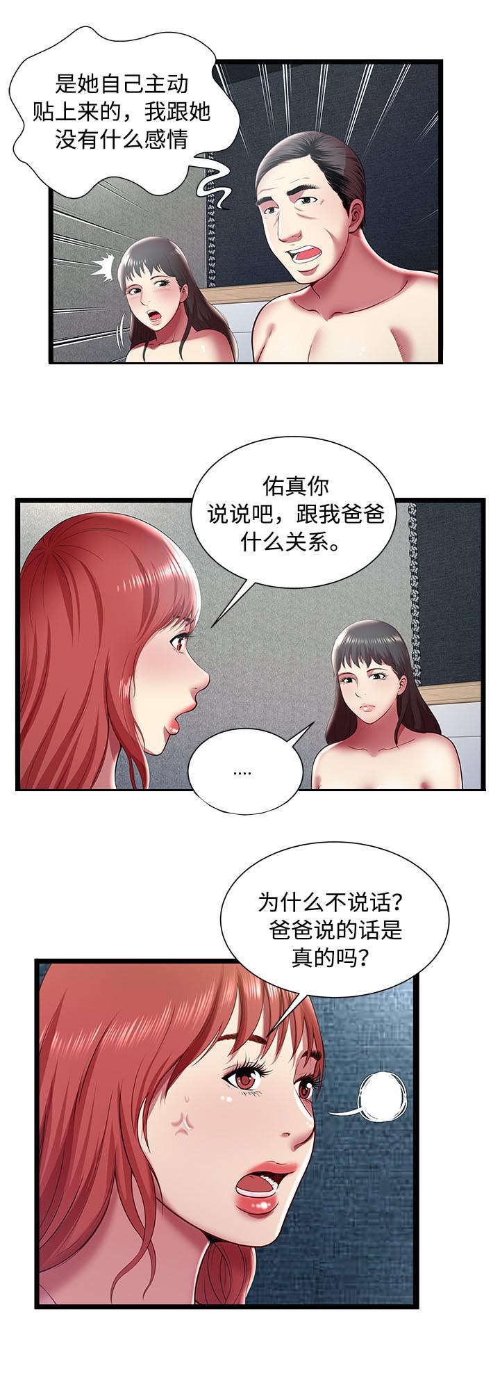 密室逃脱漫画,第25话1图