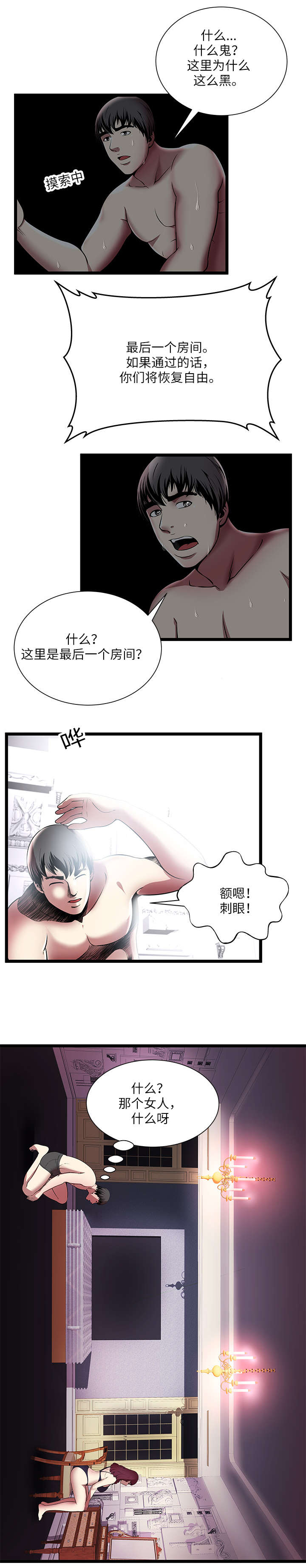 密室逃脱漫画,第10话1图