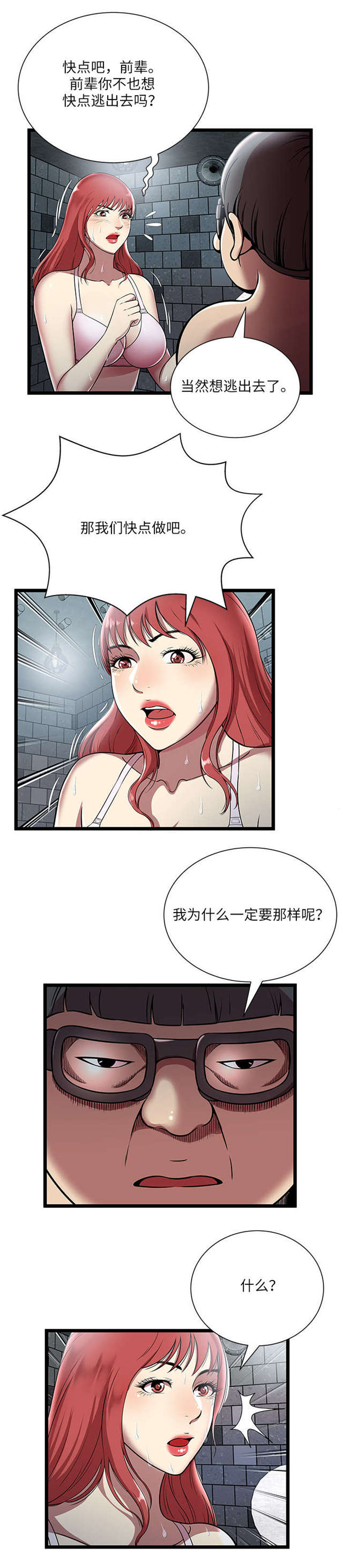 密室逃脱漫画,第8话1图