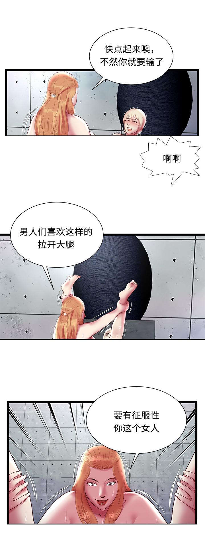 密室逃脱漫画,第24话2图