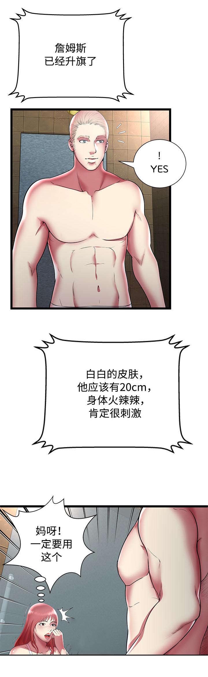 密室逃脱第三季漫画,第18话1图