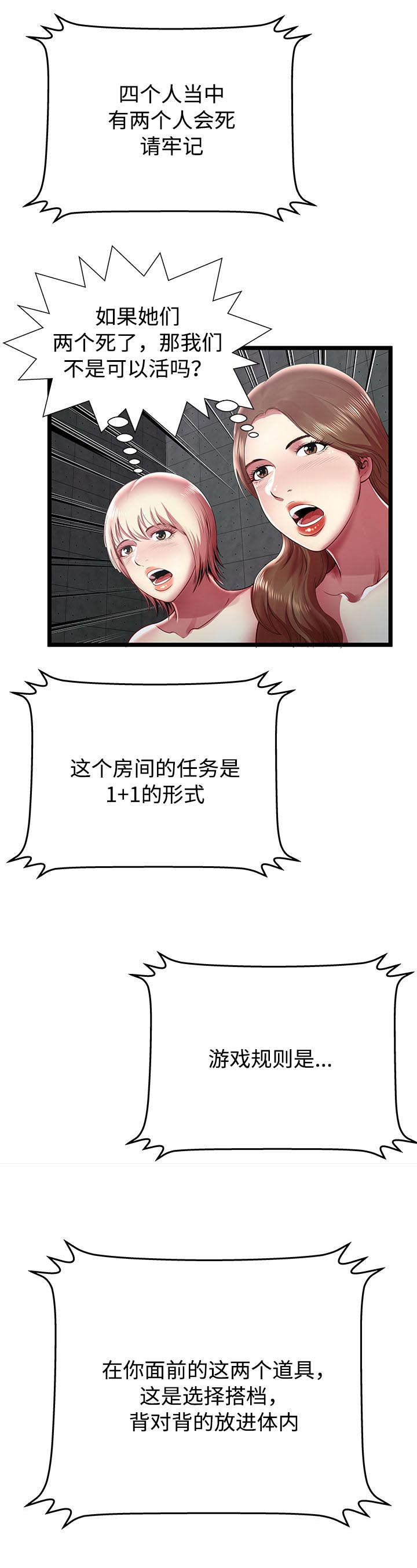 密室逃脱漫画,第24话2图
