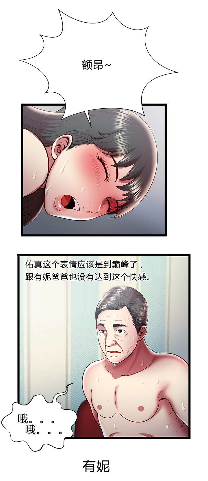 密室逃脱漫画,第27话1图