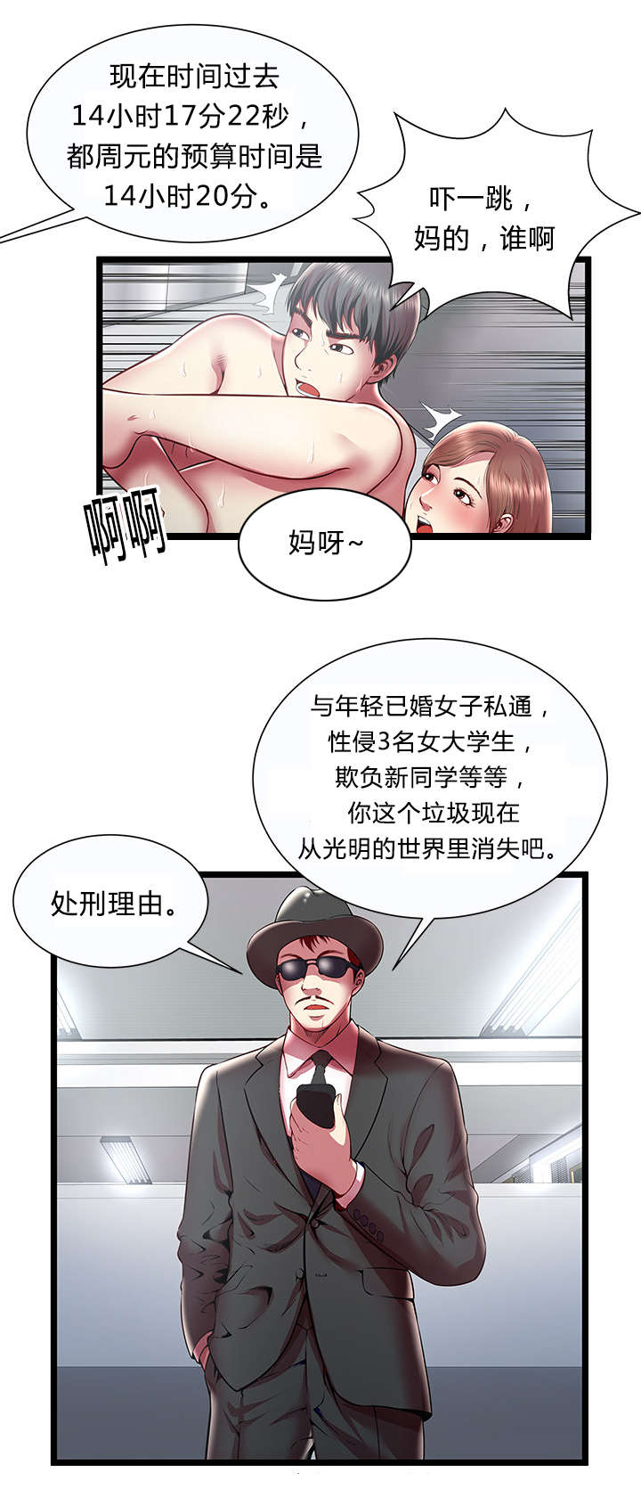 密室逃脱漫画,第27话1图