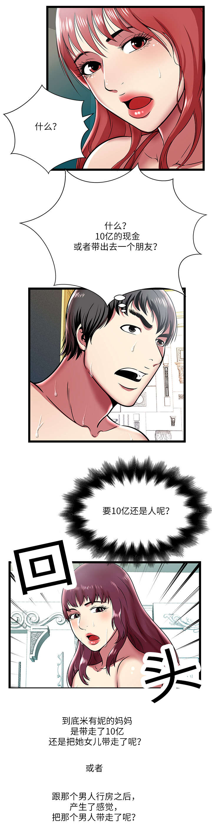 密室逃脱漫画,第13话1图