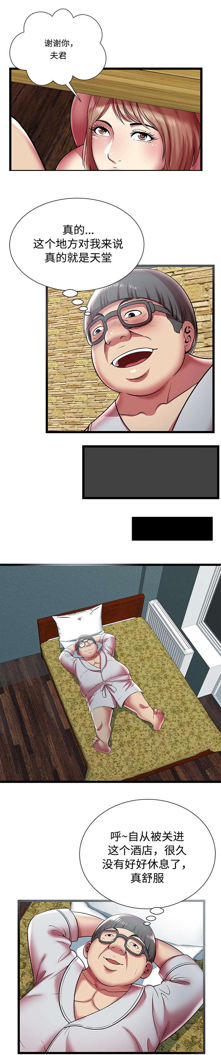 密室逃脱漫画,第17话2图