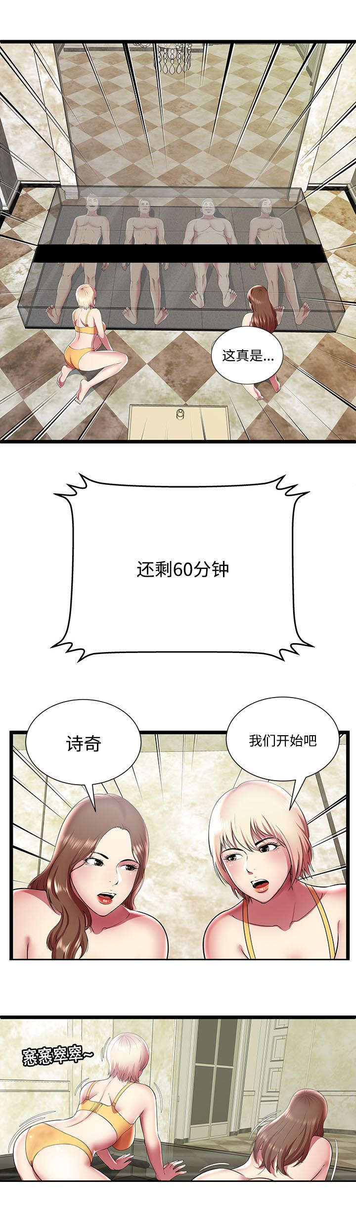 密室逃脱漫画,第16话1图