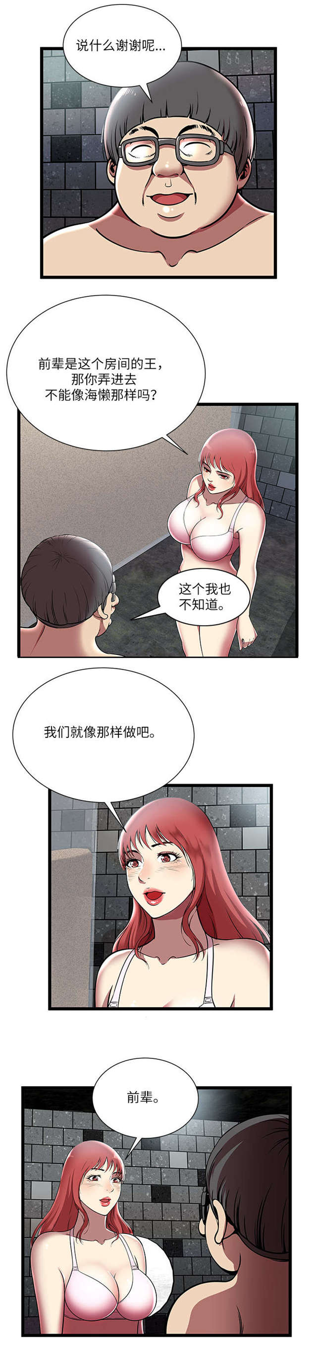 密室逃脱漫画,第8话2图