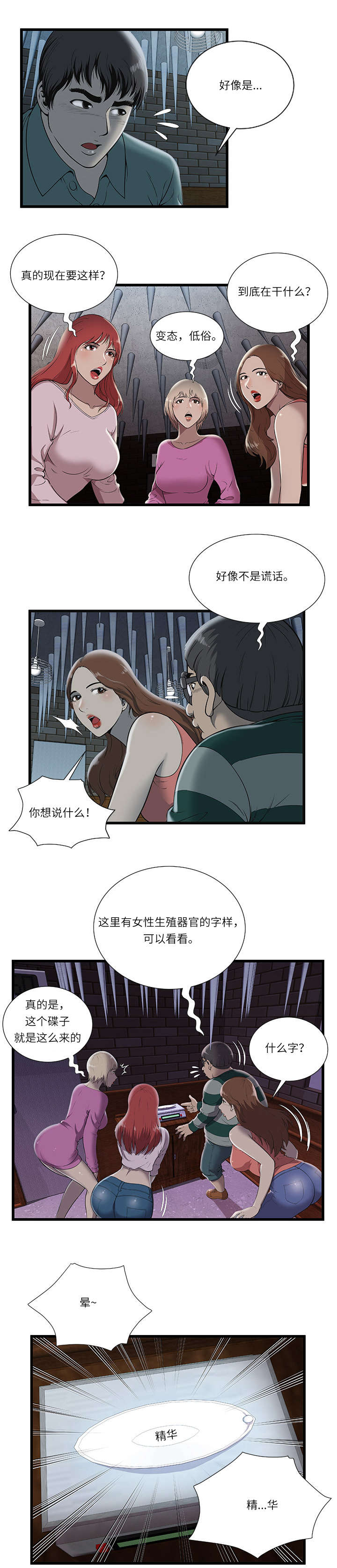 密室逃脱漫画,第4话2图