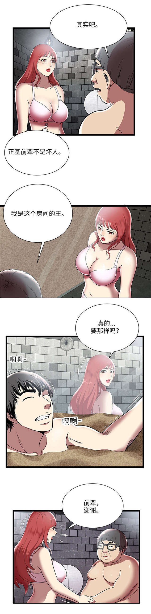 密室逃脱漫画,第8话1图