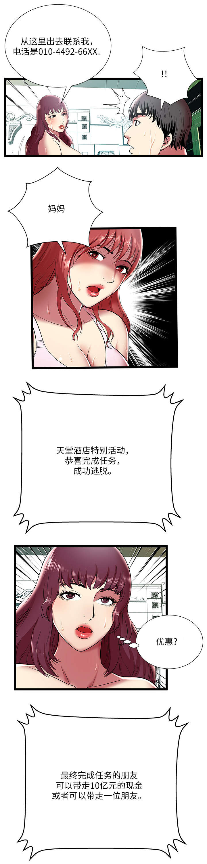 密室逃脱漫画,第13话2图
