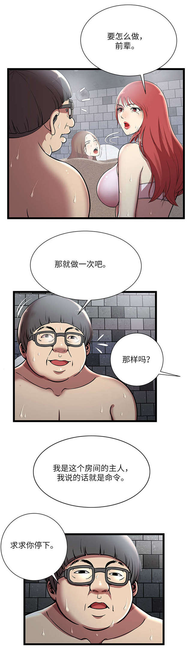 密室逃脱漫画,第8话2图