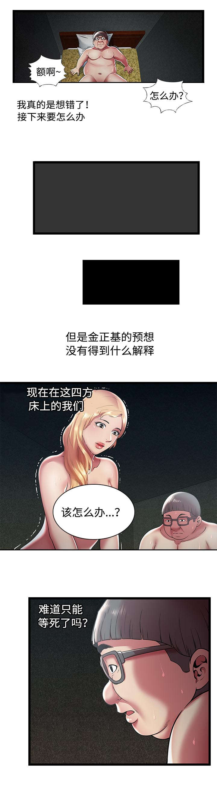密室逃脱漫画,第20话1图
