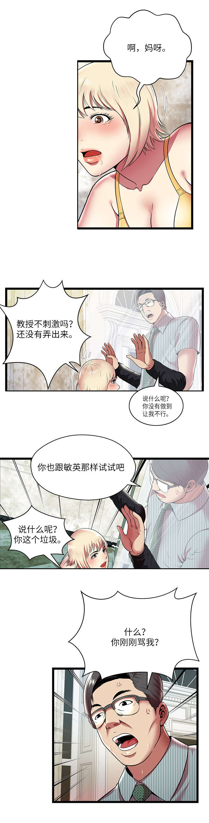 密室逃脱漫画,第12话2图