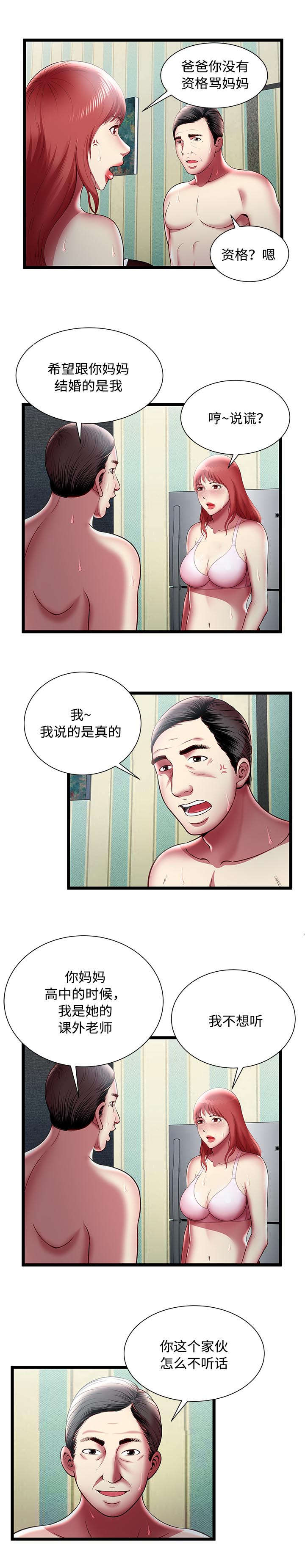密室逃脱漫画,第26话2图