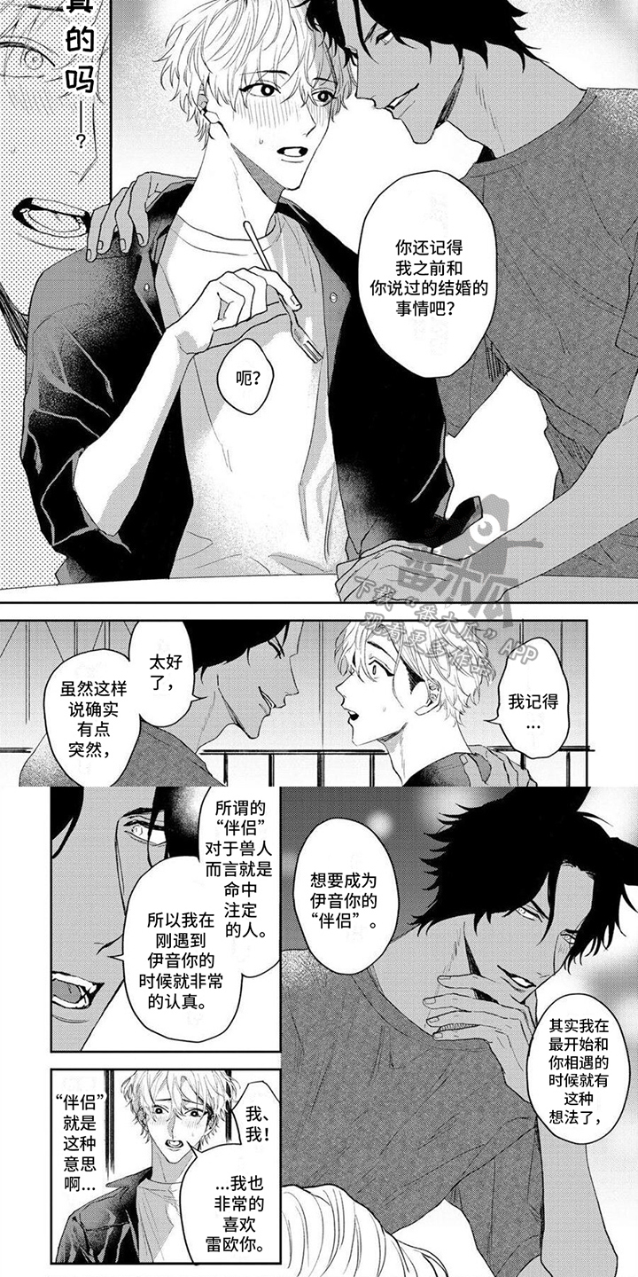 狼的蜜语漫画免费观看漫画,第9章：求婚2图