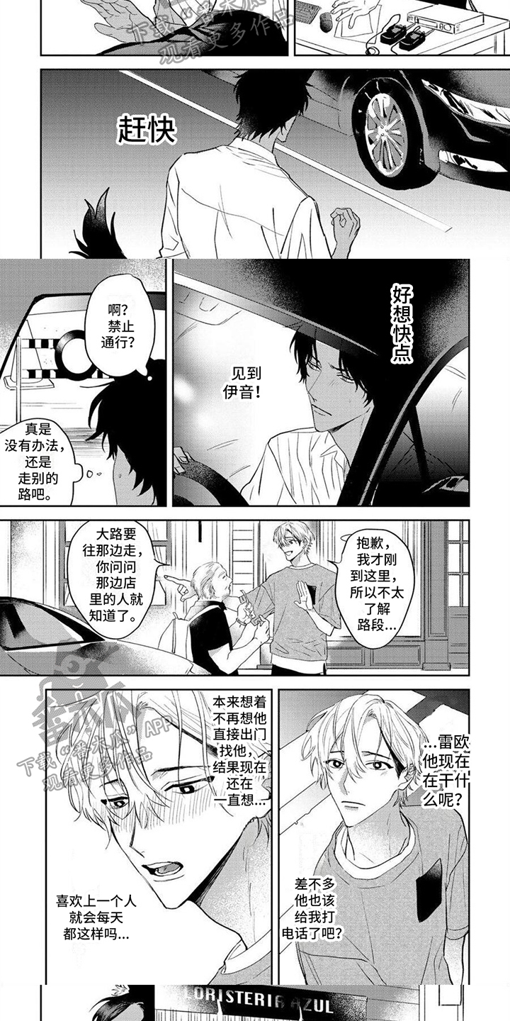 狼的图漫画,第7章：焦急2图