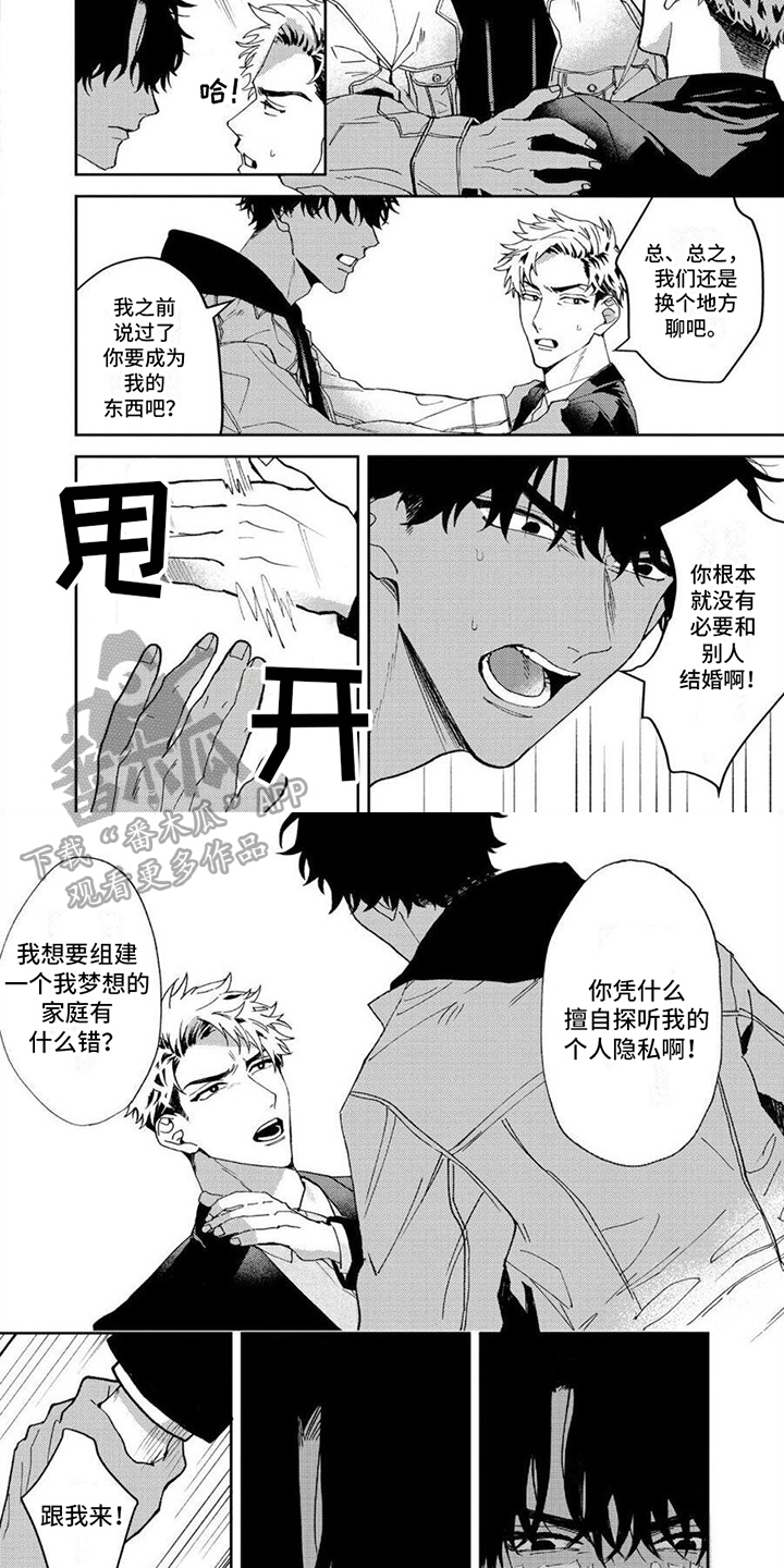 狼的日语怎么讲漫画,第16章：生气2图