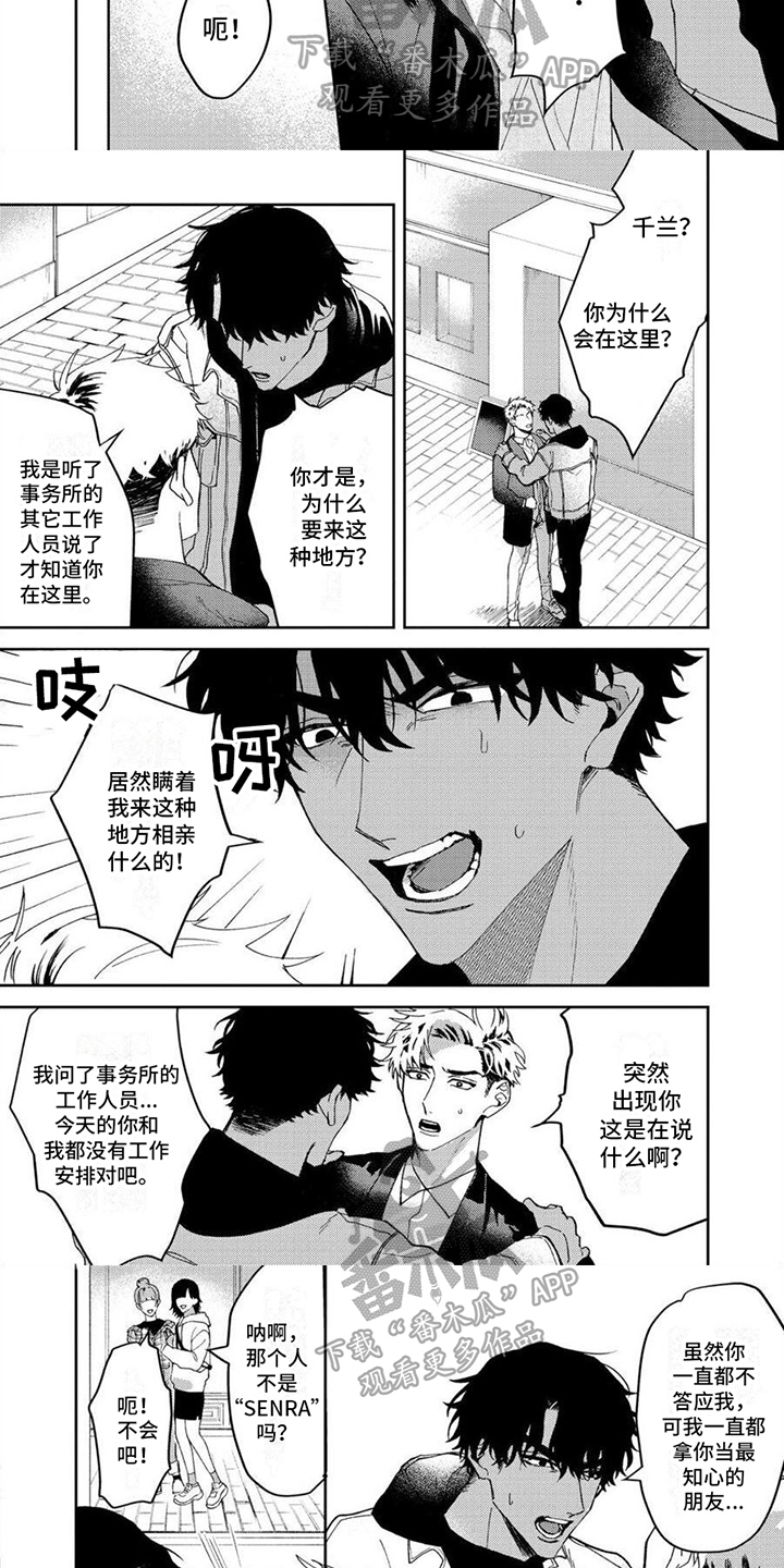 狼的日语怎么讲漫画,第16章：生气1图