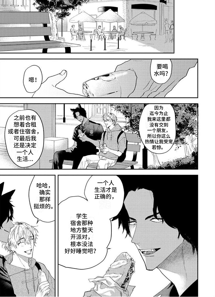 狼的蒙古语漫画,第2章：强势2图