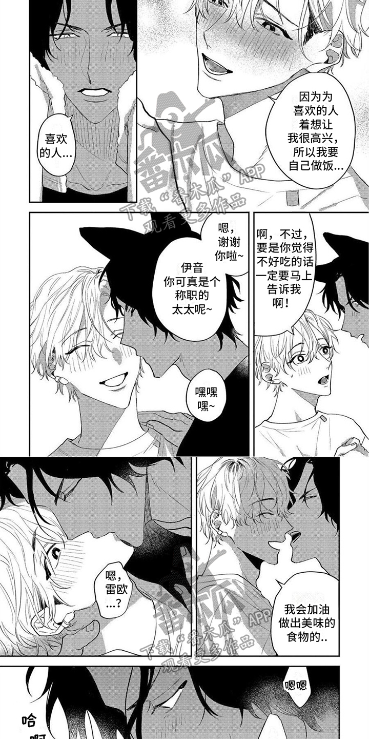 狼的天敌是什么漫画,第19章：【番外】称职的太太1图