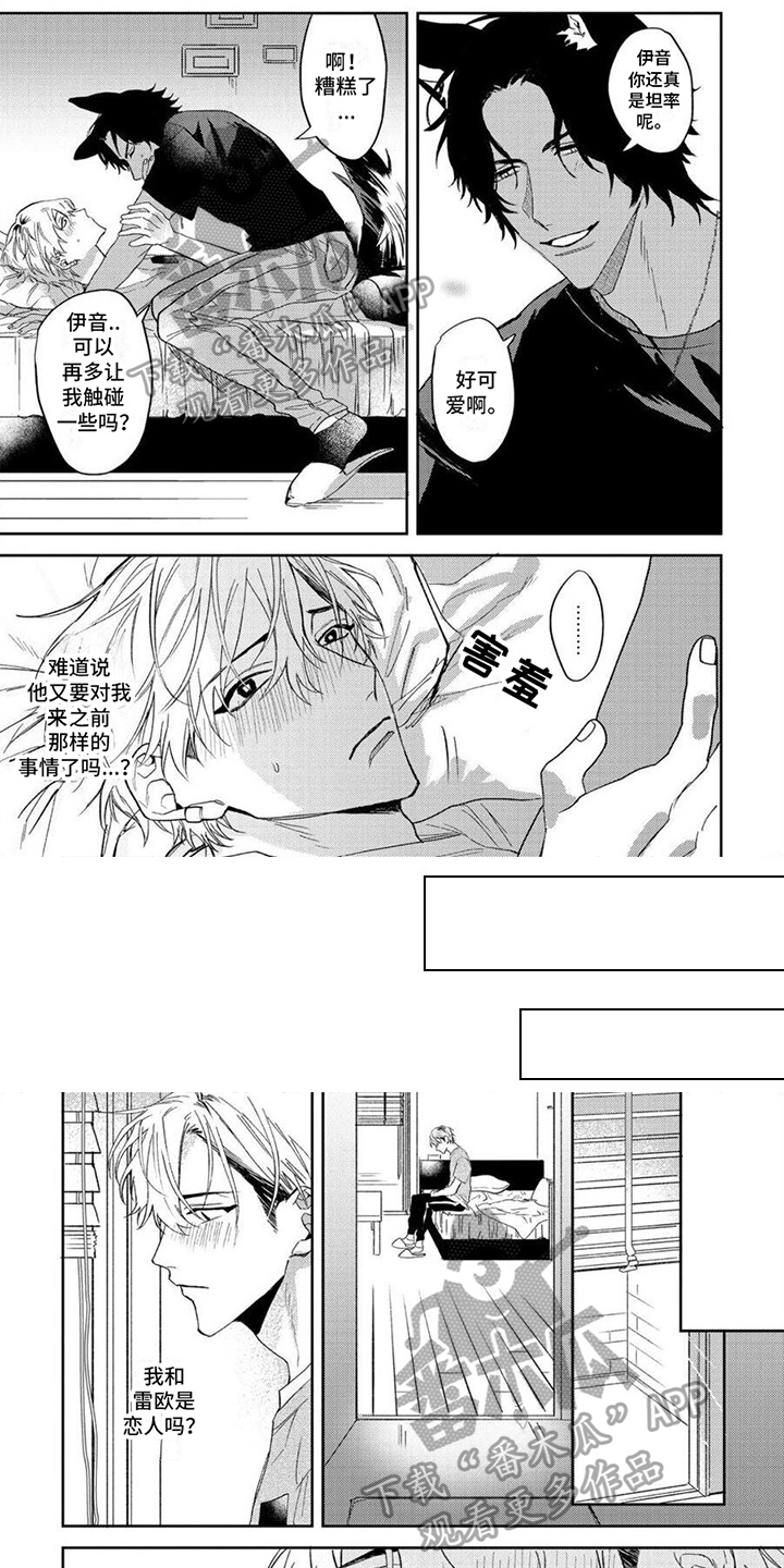 狼的日语发音漫画,第6章：找人1图