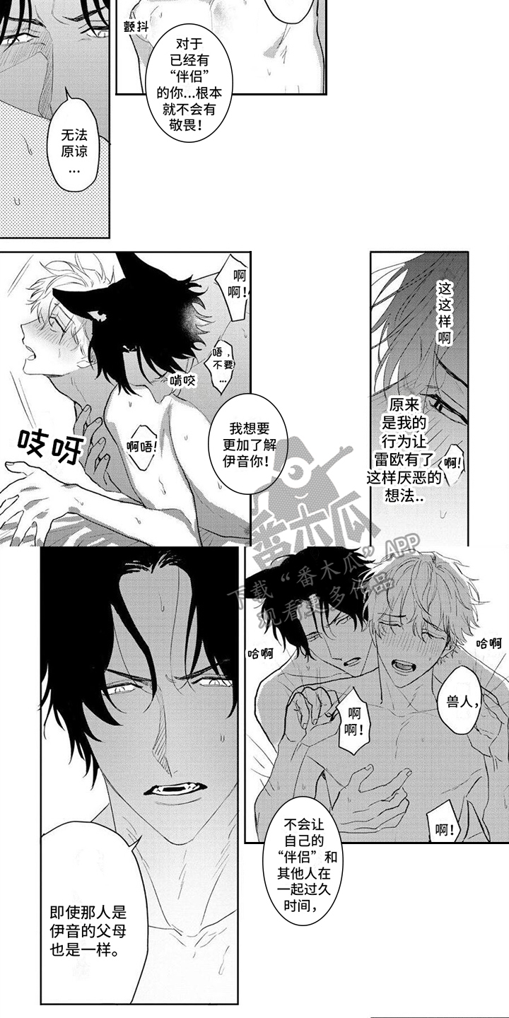 狼的英文漫画,第13章：坦白1图