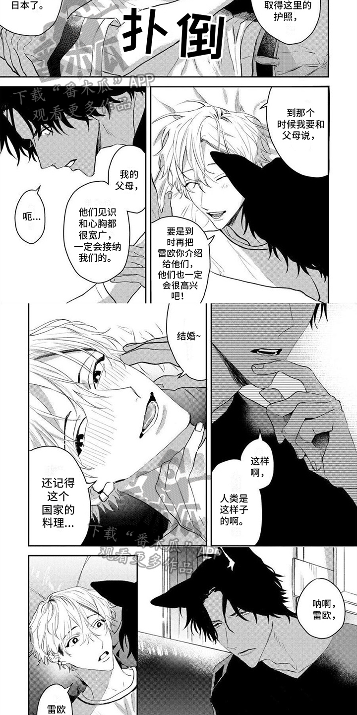 狼的诱惑原唱漫画,第12章：买戒指2图